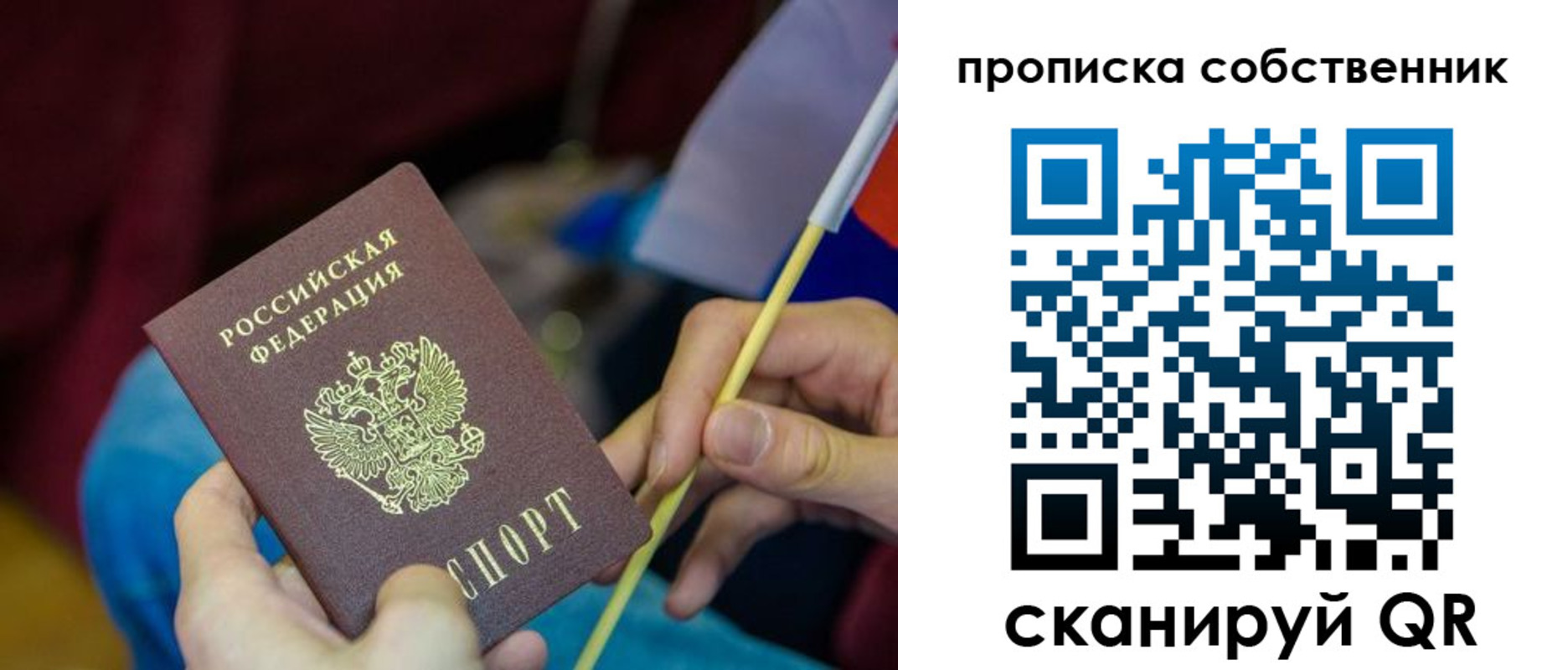 прописка в Тыве